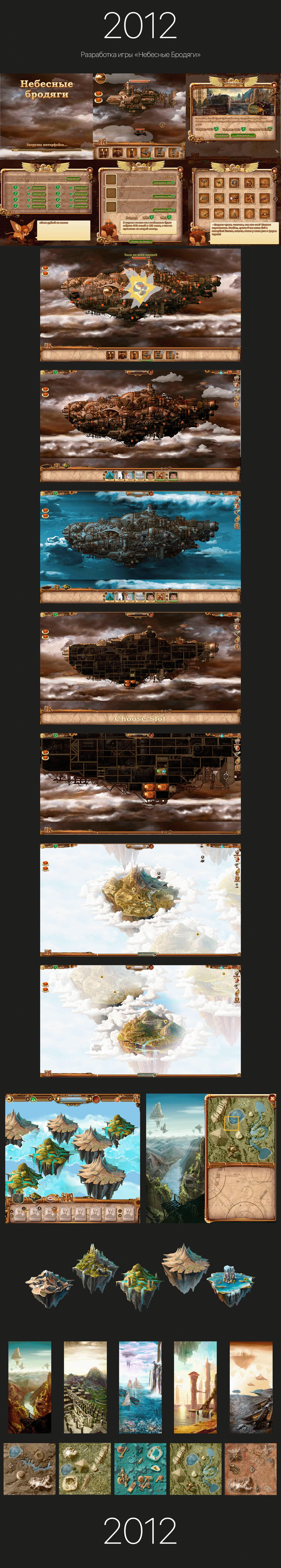 Небесные Бродяги — Game Design · Art