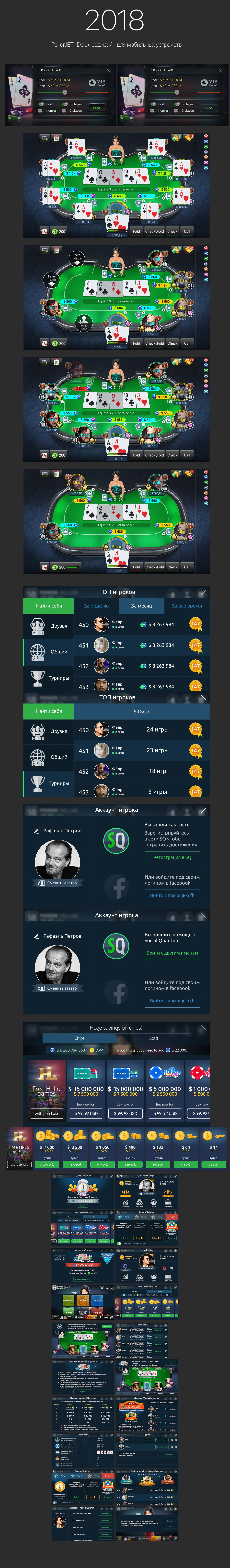 PokerDelux — UI/UX · Mobile App