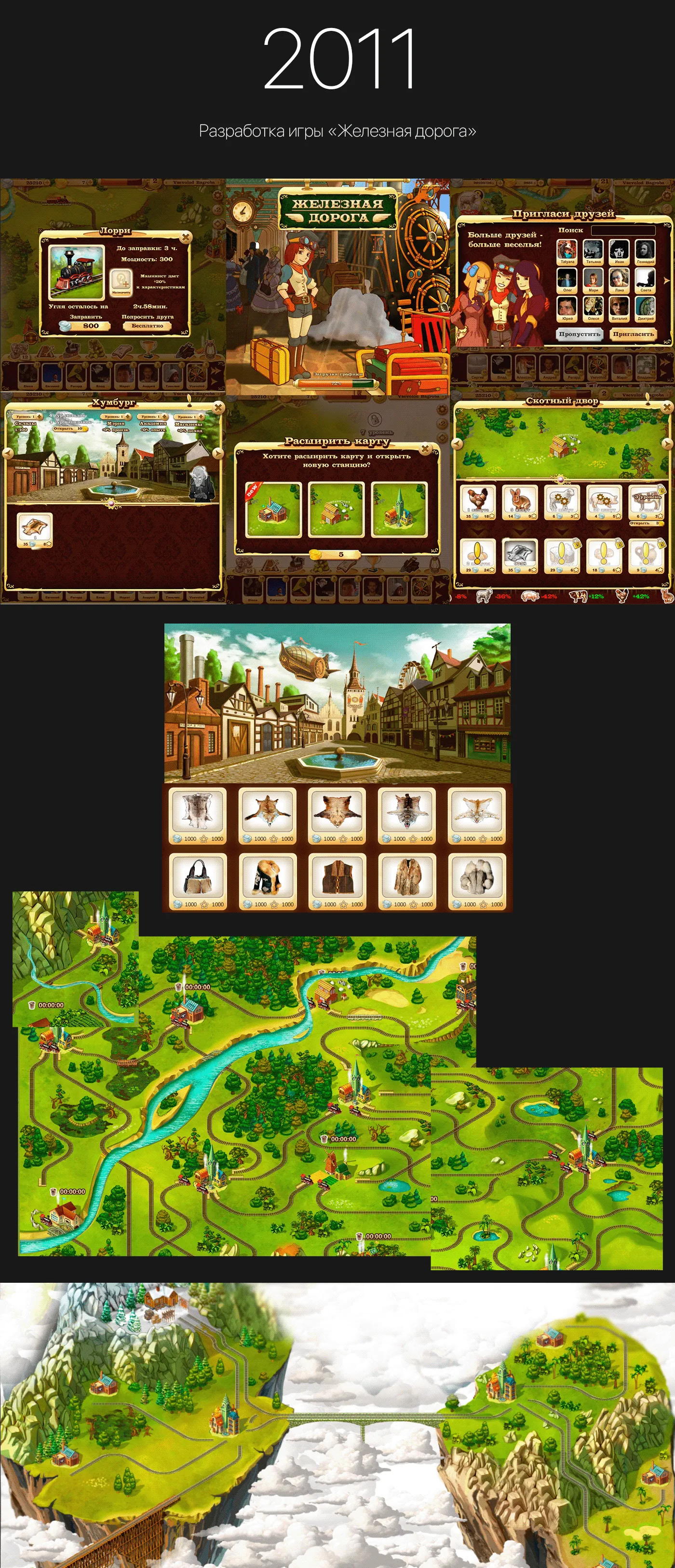 Железная Дорога — Social Game
